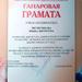 Наши достижения