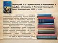 Виртуальная выставка книг Анатолия Бернацкого «Удивительное и невероятное в судьбах»