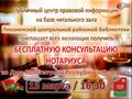 Бесплатное индивидуальное консультирование нотариуса ко Дню Конституции Республики Беларусь