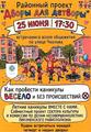 Участие в районном проекте «Дворы для детворы» в микрорайоне «Чкаловский»