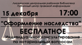 Индивидуальное консультирование нотариуса по теме "Оформление наследства"