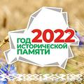 Республиканский план мероприятий по проведению в 2022 году Года исторической памяти