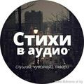 "Наслаждаемся стихами"