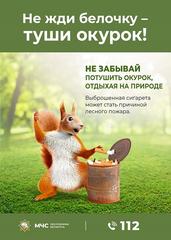 МЧС информирует