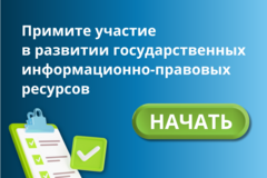 Анкета о работе с ИПС "ЭТАЛОН-ONLINE"