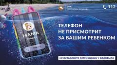 МЧС информирует