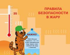 МЧС информирует
