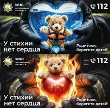 МЧС информирует