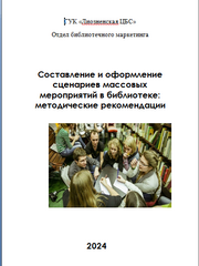 Методические издания