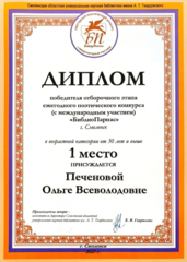 Итоги поэтического конкурса с международным участием 