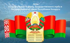 Час истории«Три символа родной державы»