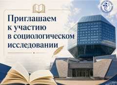 Социологическое исследование