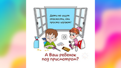 Безопасные осенние каникулы: как защитить ребёнка дома и на улице