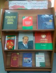 15 марта - День Конституции Республики Беларусь
